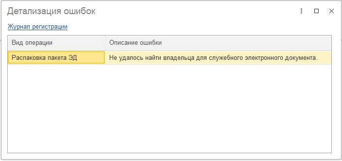 НеудалосьНайтиВладельцаДляСлужебногоЭДРис. 1.jpg НеудалосьНайтиВладельцаДляСлужебногоЭДРис. 1.jpg